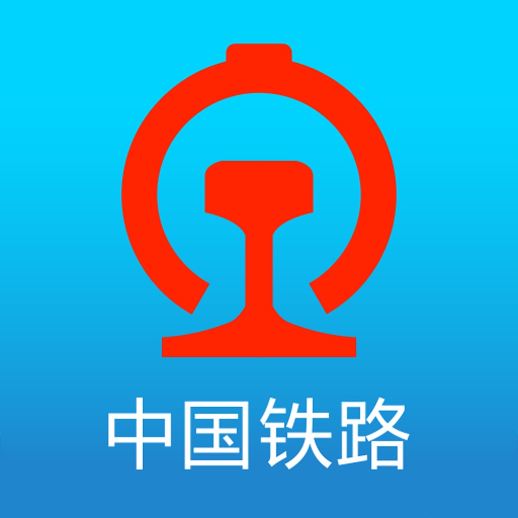 中国铁路12306